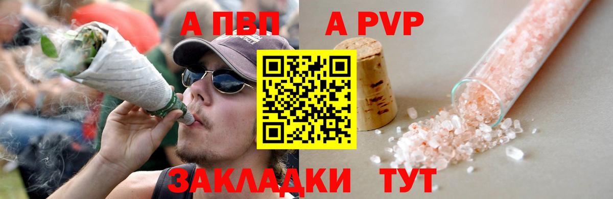 Альфа ПВП Соль Стерлитамак