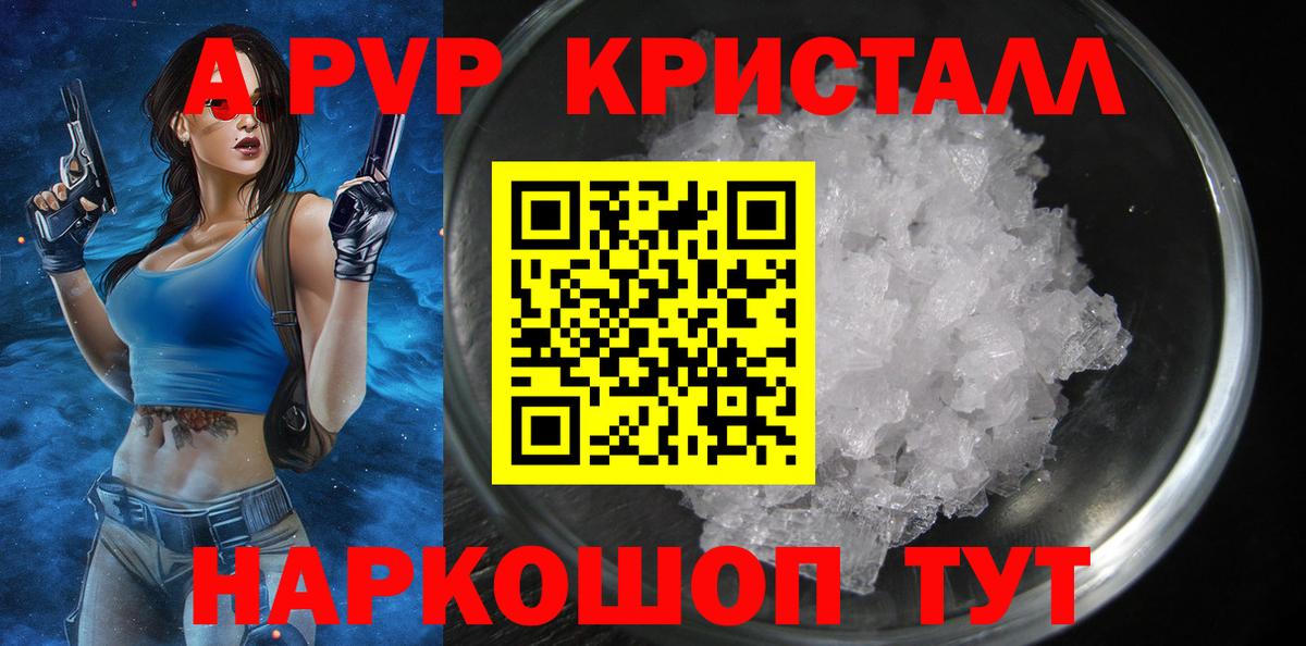 А ПВП кристаллы  Alpha PVP Crystall  А ПВП кристаллы  Вход с VPN  Стерлитамак 