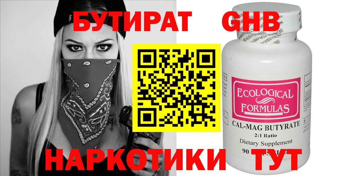 Стерлитамак  Бутират 99%  Вход с VPN 