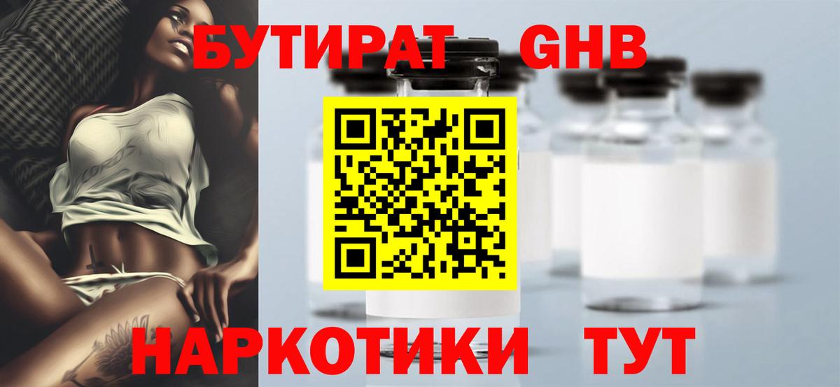 БУТИРАТ бутик Стерлитамак