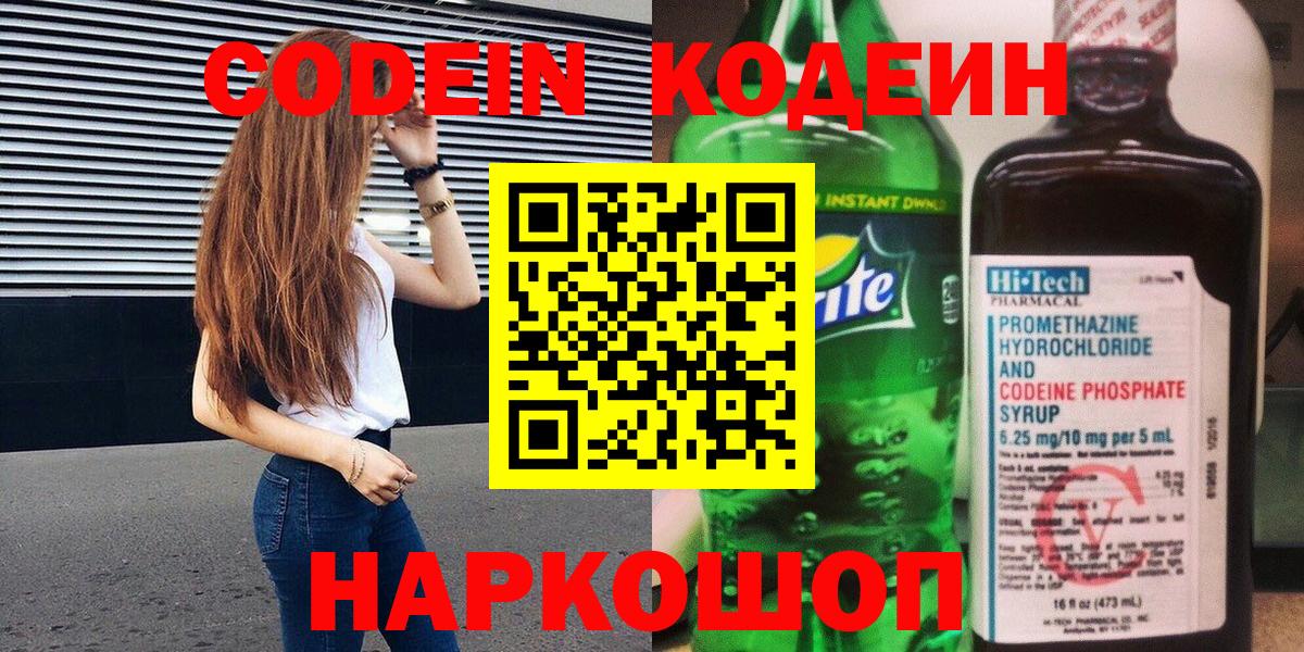 Codein напиток Lean (лин)  Вход с VPN  Стерлитамак  Кодеиновый сироп Lean напиток Lean (лин) 