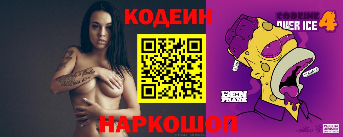 Кодеиновый сироп Lean Purple Drank Стерлитамак