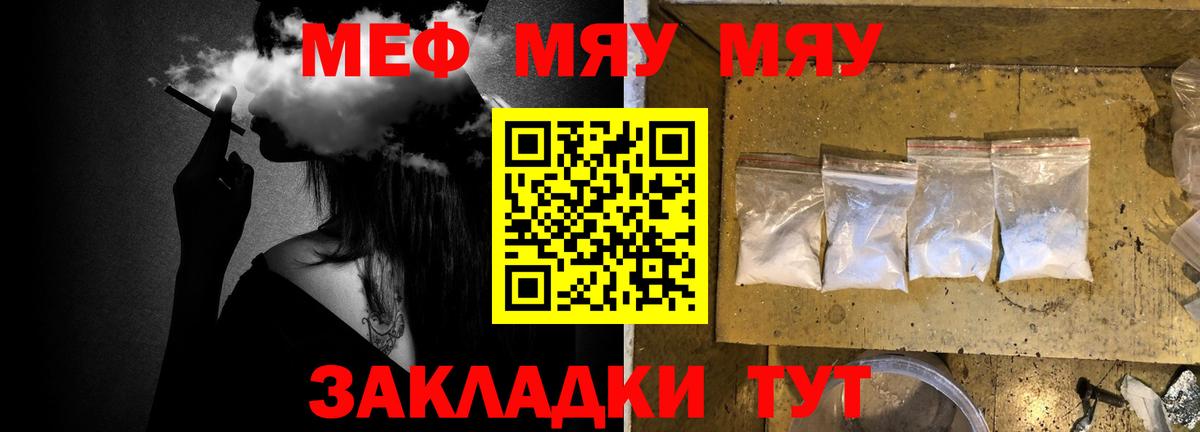 Меф мяу мяу  МЯУ-МЯУ  Стерлитамак  Вход с VPN  МЯУ-МЯУ мука 