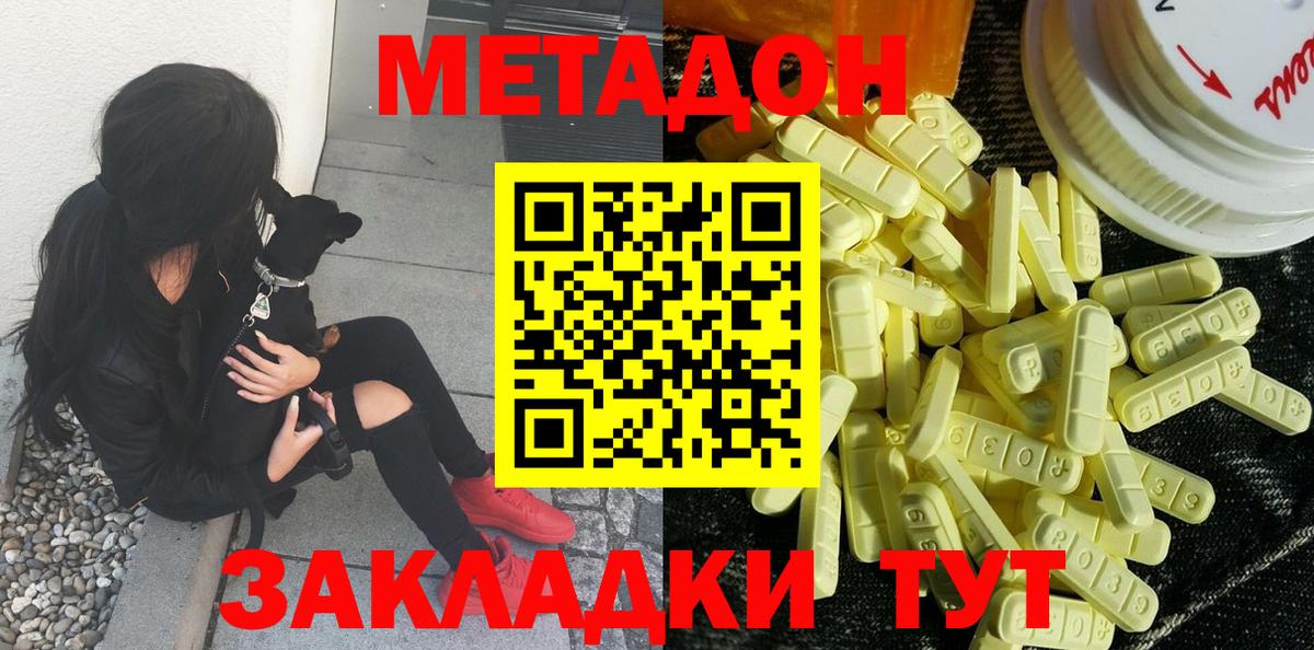 МЕТАДОН мёд  Вход с VPN  Стерлитамак  Метадон methadone 