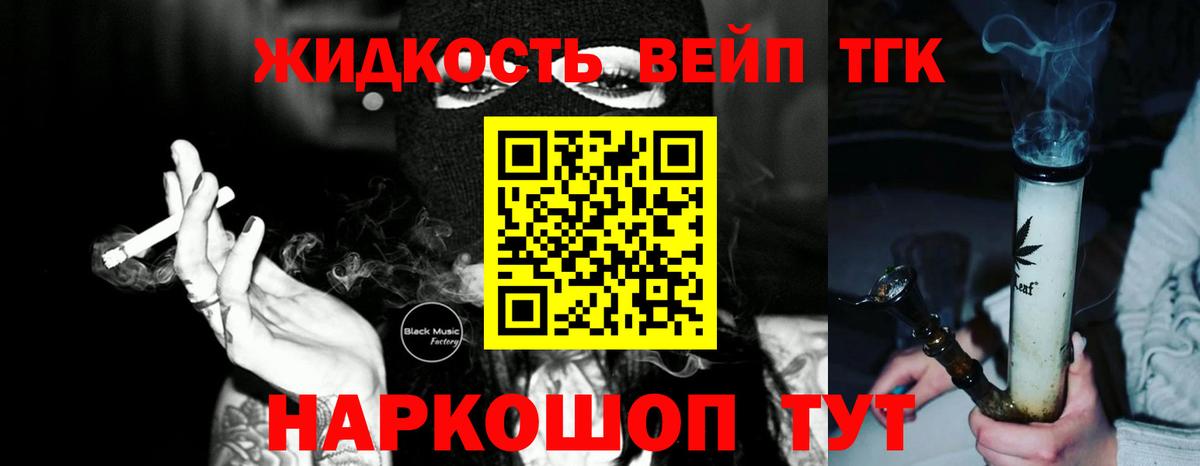 ТГК вейп  Вход с VPN  Стерлитамак  купить   ТГК вейп 